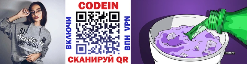 Codein Purple Drank  Купить  Гагарин 